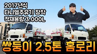 마이티 2.5톤 정품 홈로리 2017년식 두대 입고되었습니다!