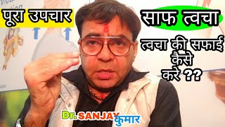 चेहरे की सफाई पूरी तरह से करे - how to get clean face naturally