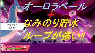 ポケモン剣盾　ミュウツーレイド　貯水パーティで撃破