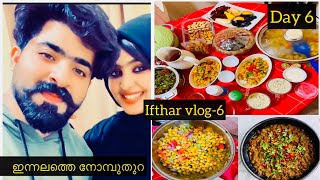 🕌ഒരു നോമ്പ് തുറ ദിവസം🌙/ Ramadan Vlog / Iftar Vlog -6️⃣/keema recipe