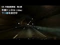 （e2a 中国自動車道　岡山県）布瀬トンネル　下り