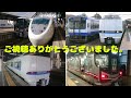 【ＪＲ西日本】朝の金沢駅 発着集