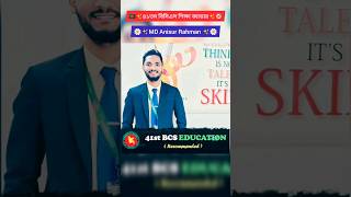 🇧🇩✨৪১তম বিসিএস শিক্ষা ক্যাডার🎯//Best BCS Motivation 📚 #bcs #cadre #motivation #dream_job #shorts #yt