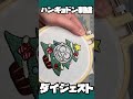 ハンギョドン刺繍ダイジェスト