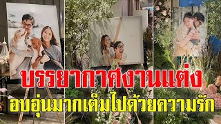 เปิดภาพบรรยากาศ งานแต่ง เวียร์ วิกกี้ อบอุ่นมาก