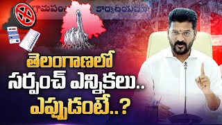 Gram Panchayat General Elections Telangana 2025 | CM Revanth Reddy | SumanTV Now