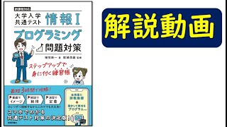 2-9_演習問題２／共通テスト情報Ⅰプログラミング対策／技術評論社