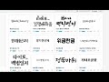 How to download Korean fonts on your computer