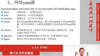 最牛Linux视频教程：兄弟连Linux教程 6-3-1 软件包管理 RPM包管理 yum在线管理 IP地址配置和网络yum源