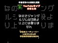 学童保育の大規模化問題⑥ 放課後児童クラブ 保育 学童 子育て 安全 遊び