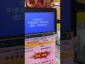 三星電選四倍十期 shorts 賓果 bingo ㄧ定中獎？刮刮樂！scratch off lottery ticket lucky money