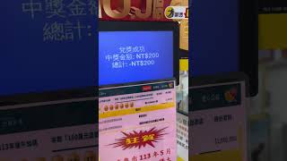 三星電選四倍十期 #shorts 賓果! bingo!ㄧ定中獎？刮刮樂！scratch-off lottery ticket/lucky money