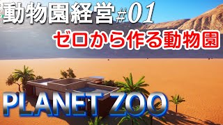 Plant Zoo(Franchise)#01.Making Zoo from scratch