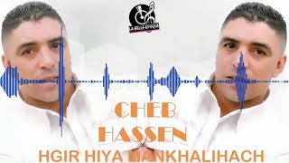 CHEB HASSEN    GHIR HIYA MANKHALIHACH ♪♫♪