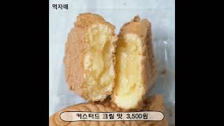 [먹자매] 편의점 지에스25 일본 타이야끼 팥맛 커스터드크림맛 말차맛