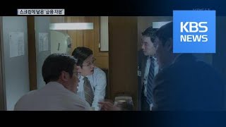 “나만 잘살면 돼”…영화, 금융자본을 파헤치다 / KBS뉴스(News)