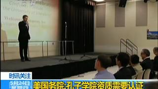 美国要求孔子学院The Confucius Institute教师如期离境.mp4