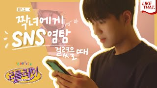 Caught having a sneak peak of his crush's SNS? | Replay : The Moment EP 02 'A Little Closer'