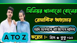 সিনিয়র খালাতো বোনের রোমান্টিক অত্যাচার || সকল পর্ব || Ft :- Prince ★ kuku +10