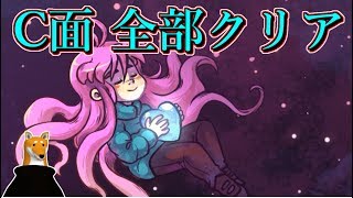 【CELESTE】#18   C面全クリ