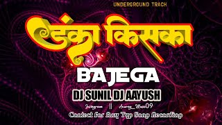 Danka Kiska Bajega Dj Sunil Dj Aayush 2024