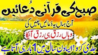 Aisa Din Saal Mei 1 Bar Ata Hai | Muharram Ki Duain | Morning Quranic Duas | Duas For Money