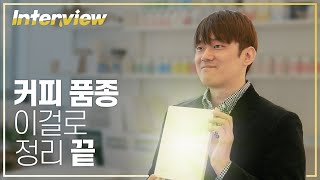 '커피 품종 정리를 하다 보니 책이 되었어요' 【EN sub】 | 커피그래피티(Coffee Graffiti) 대표 이종훈 바리스타 | Coffee Variety