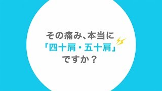 その痛み、四十肩・五十肩ではないかも？正しく知ろう！腱板断裂