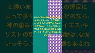 #ローマ人への手紙　5章15～16節