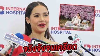 ญาญ่า รับปรึกษาหมอนอนไม่หลับ ฟุ้งตามรอยอั้ม ถ่ายทุ่งดอกไม้ เขินคนแซวเซ็กซี่