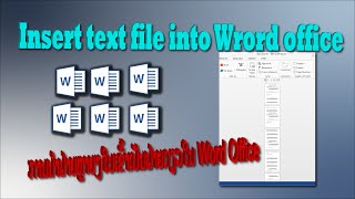 Insert text file into Word office, ນໍາຟ່າຍຫຼາຍໆນ້າເຂົ້າເປັນຟ່າຍດຽວ