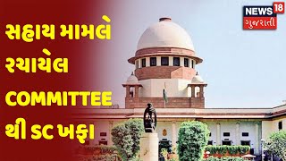 Corona સહાય  | સહાય મામલે રચાયેલ Committee થી SC ખફા | News18 Gujarati