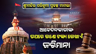 Wasting Cout Time | SC Imposed Penalty Of Rs 1 Lakh Each On Both Petitioners | Heritage Corridor