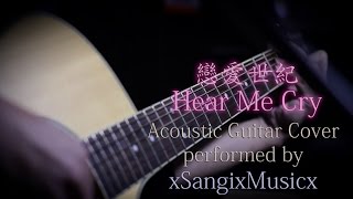 Acoustic 戀愛世紀 True True (Hear me Cry) - Love Generation OST guitar Cover