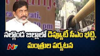 రేపు Nalgonda Districtలో డిప్యూటీ సీఎం భట్టి, మంత్రులు పర్యటన.. | Deputy CM Bhatti | Ministers | Ntv