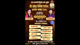 LIVE || FINAL NIGHT || SNEHA NITESH PATIL || SARPANCH CHASHAK 2024 || BURDUL (THANE)