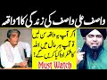 Wasif Ali Wasif Ki Zindagi Ka 1 Waqia | Engineer Muhammad Ali Mirza | Supreme Muslims