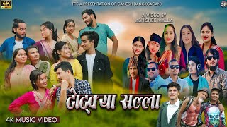 Totkya Salla New Nepali Jhyaure Song 2081/2024||Ganesh Dangi Gagan|| P.N.Saila||Nirmala Devi Basnet