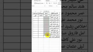 طريقة فصل الأسماء عن بعضها في اكسل #excel