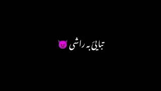 Pashto black screen status ||  سوک چی کنزل کوی بلا دی اوکڑی || pashto green screen status 🤭🔥