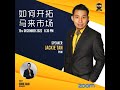 如何开拓马来市场 - PCM Jackie Tan