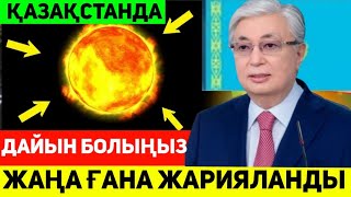 1.07.24. БҮГІН ҚАЗАҚСТАНДА  ЕШКІМ КҮТПЕГЕН ҚАЙҒЫЛЫ ОҚИҒА БОЛДЫ..БІЗ ШЫНДЫҚТЫ АЙТАМЫЗ