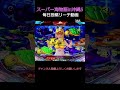 （366）沖海5 毎日更新リーチ動画 スーパー海物語in沖縄5