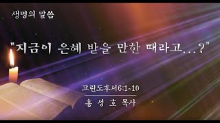 순천제일교회 주일 온라인예배 (2020-03-01)