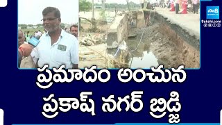 Prakash Nagar Bridge Damage | Munneru Floods Effect on Khammam District |@SakshiTV