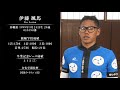 伊藤颯馬（115期 沖縄）選手インタビュー ～ 吉岡稔真のthe rookies（115期 u0026116期 新人選手特集）～