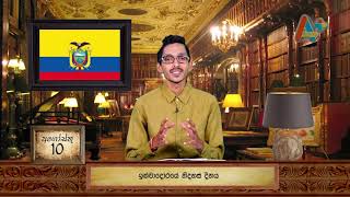 අද ඇවිල්ලා අගෝස්තු  10 August  10 Important days in August