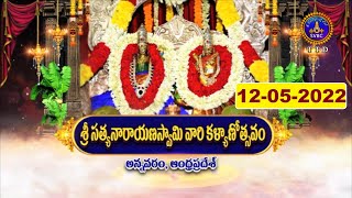 Sri Satyanarayana SwamyVari Kalyanotsavam || Annavaram || 12-05-2022 || SVBCTTD