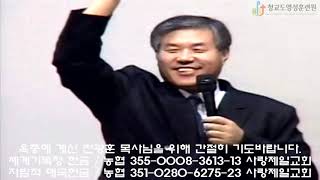 라마나욧 성령의 나타남 - 복음주의 애국목사 전광훈 목사님의 부흥회 설교 중의 명설교(2004년) - 성령 세례(침례)를 받으라~(상반부 영상)