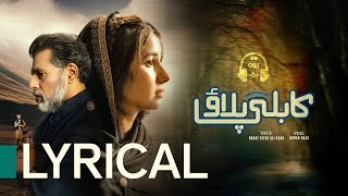 Ankhain | Full OST Lyrical | Rahat Fateh Ali Khan | Kabli Pulao | Green TV